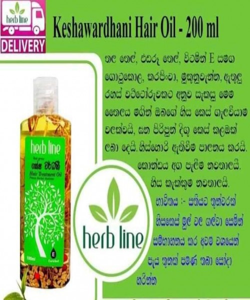 Herbline කේශවර්ධනී ⁣තෛ⁣ලය