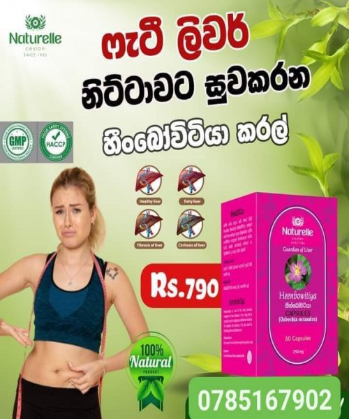 හීංබෝවීටියා කරල්