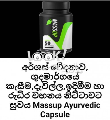 අර්ශස් වේදනාවට විසදුම 