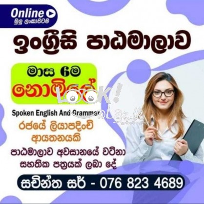 නොමිලේ ඉංග්‍රීසි සහතික පත්‍ර පාඨමාලාව Online