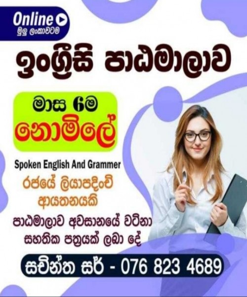 නොමිලේ ඉංග්‍රීසි සහතික පත්‍ර පාඨමාලාව Online