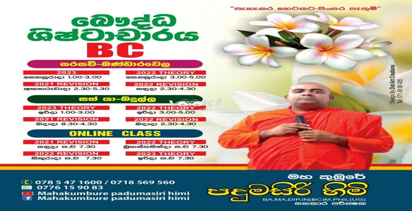 බෞද්ධ ශිෂ්ඨාචාරය   BC