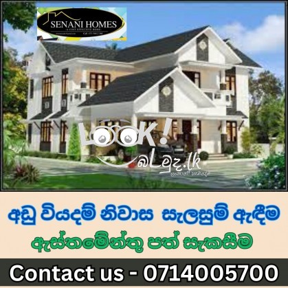 ඔබගේ සිහින නිවහන අඩුම මුදලකට Senani Homes වෙතින්