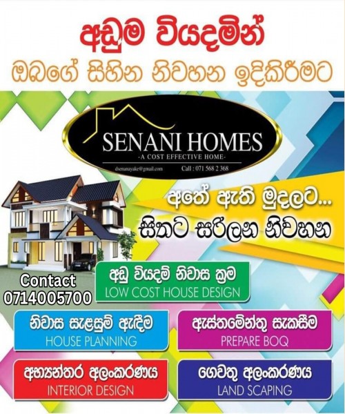 ඔබගේ සිහින නිවහන අඩුම මුදලකට Senani Homes වෙතින්