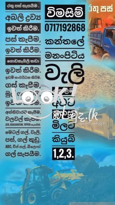 රතු පස් සැපයීම 
