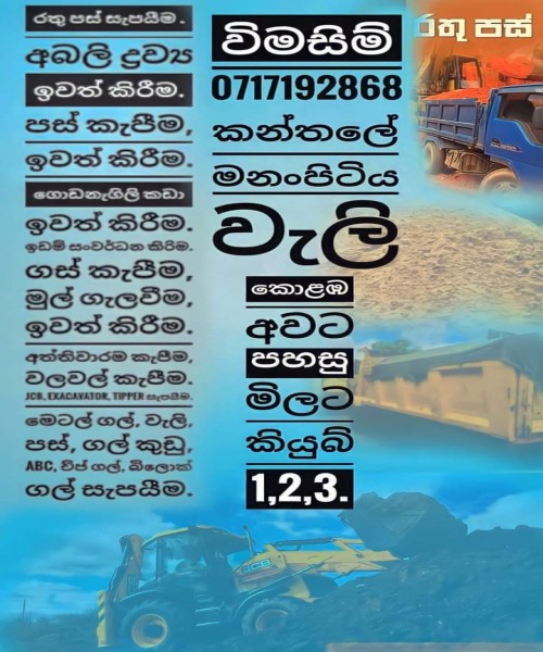 රතු පස් සැපයීම 