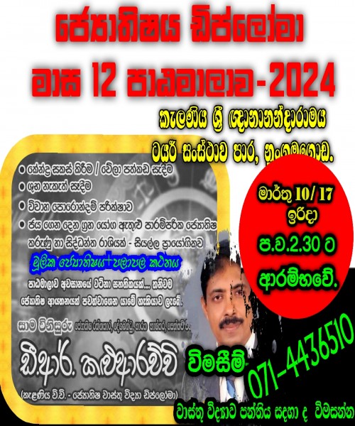 ශ්‍රී සෞභාග්‍යයා ජ්‍යොතිෂය හා වස්තු විද්‍යා සේවාව