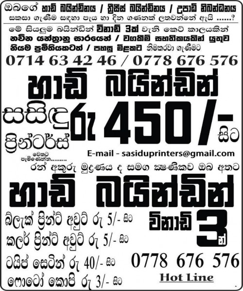 SASINDU PRINTERS  Binding  - Printout  Rubber stamp Type setting 