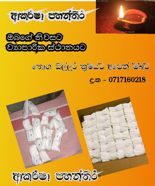 පහන් තිර