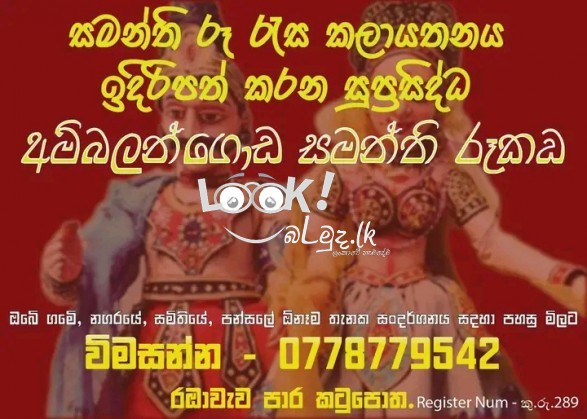 සමන්ති රූකඩ 