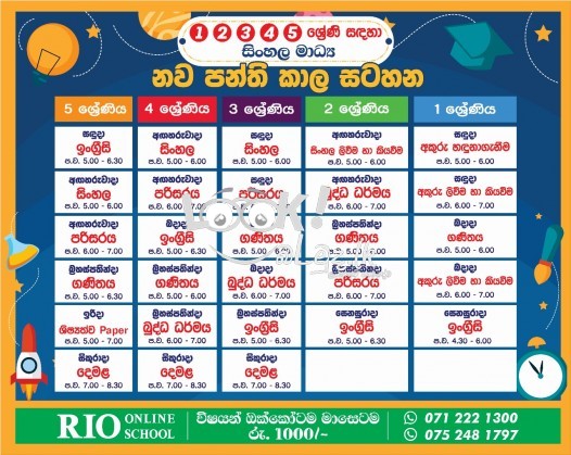 Rio ඔන්ලයින් පාසැල ~ 01 සිට 05 ශ්‍රේණිය දක්වා 