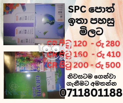 ඔබට අවශ්‍ය අභ්‍යාස පොත් ඉතාම අඩු මිලට