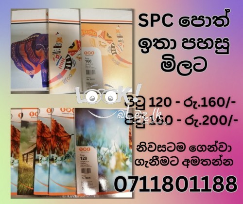 ඔබට අවශ්‍ය අභ්‍යාස පොත් ඉතාම අඩු මිලට