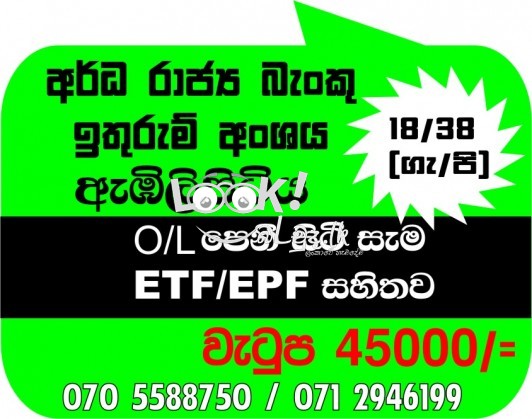 Semi Government Bank clerk Ambilipitiya