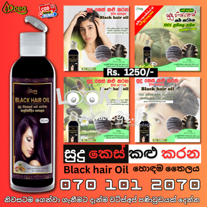 Black Hair Oil සුදු කෙස් කළු කරන දිව්‍ය තෛලය