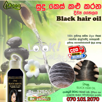 Black Hair Oil සුදු කෙස් කළු කරන දිව්‍ය තෛලය