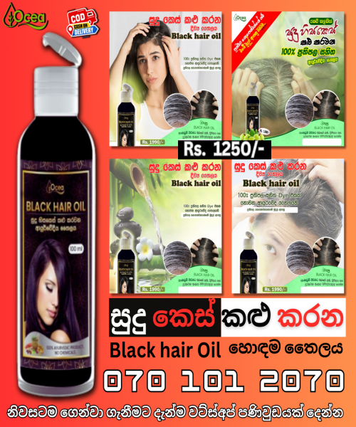 Black Hair Oil සුදු කෙස් කළු කරන දිව්‍ය තෛලය