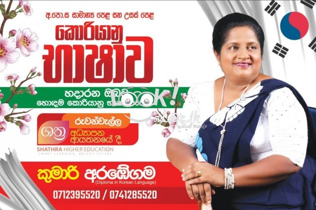 කොරියානු භාෂා පන්තිය