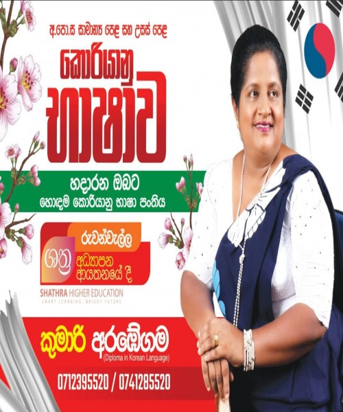 කොරියානු භාෂා පන්තිය