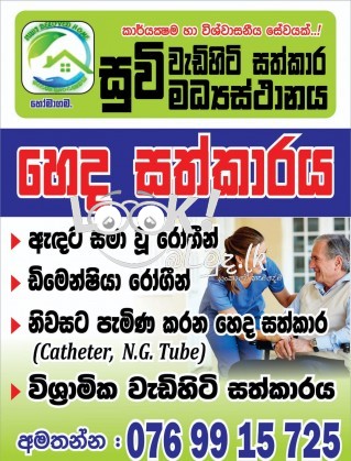 Total NURSING CARE for Senior Citizens Heda Sathkaraya