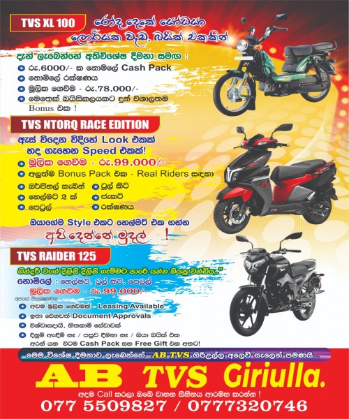 තාරුණ්‍ය ජවයට  සුපිරිම  අලුත්මබයික් - අදම ඔබේ සිහිනය සැබෑ කරගන්න 