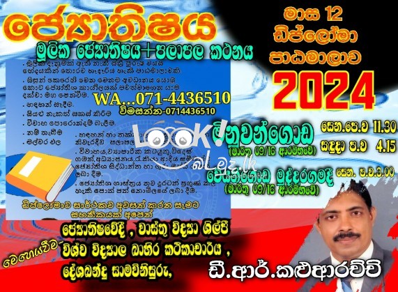 ශ්‍රී සෞභාග්‍ය ජ්‍යොතිෂය  හා වාස්තු විද්‍යා සේවාව
