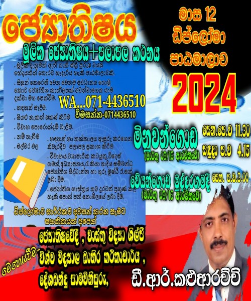 ශ්‍රී සෞභාග්‍ය ජ්‍යොතිෂය  හා වාස්තු විද්‍යා සේවාව