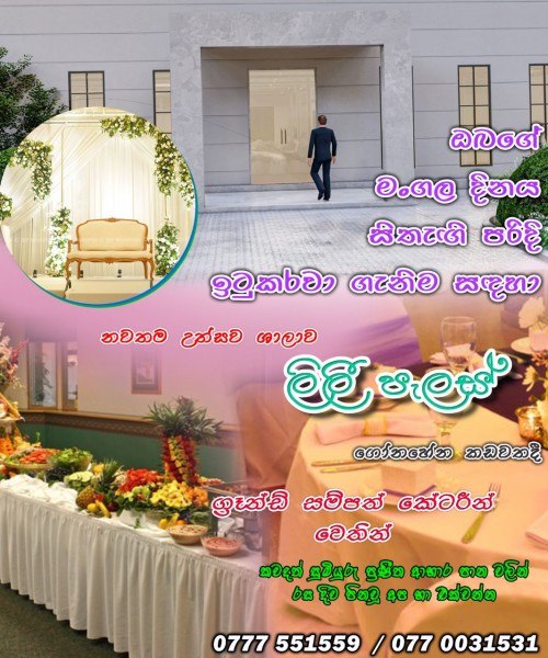 LILY PPALACE Reception Hall Kadawatha