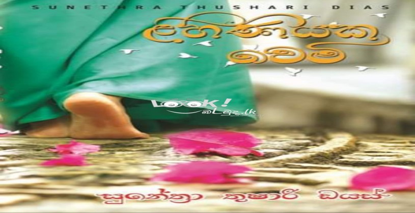 Sinhala Novel