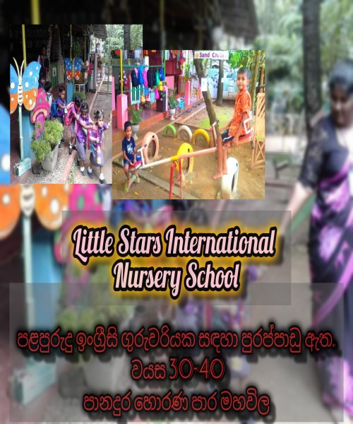 පලපුරුදු ඉංග්‍රීසි ගුරුවරියක් සඳහා පුරප්පාඩු ඇත.