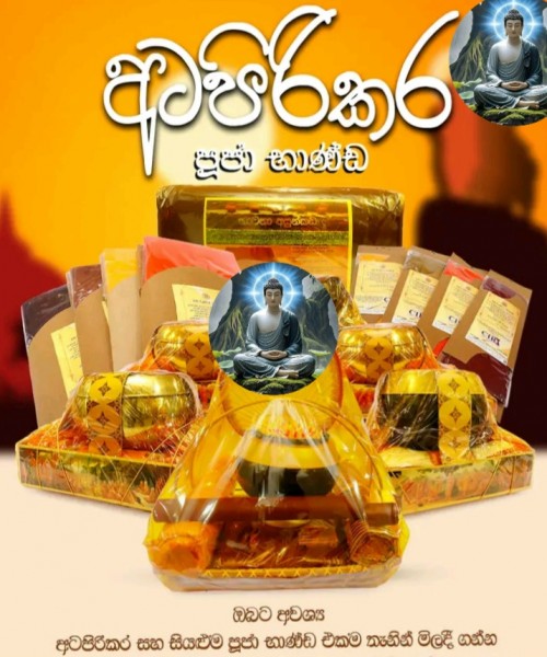 විනයානුකූල අටපිරිකඩ සහ පුජා භාණ්ඩ පහසු ම්ලට ලබා ගන්න.  අමතන්න.. 0768311865, 0725199240 ( රොහාන් )