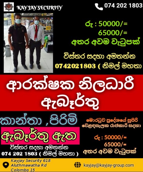 Job Vacancy for security 