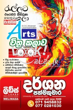 අපේ චිත්‍ර පන්තිය