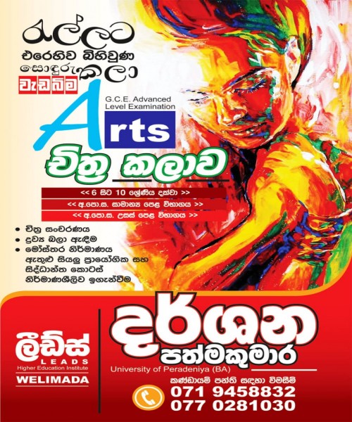 අපේ චිත්‍ර පන්තිය