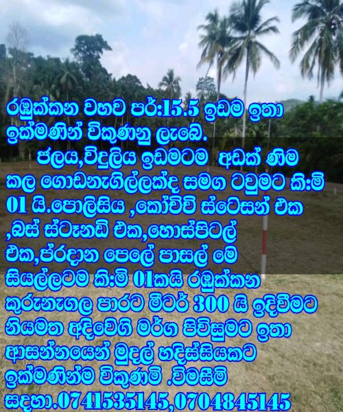 ඉක්මණින් විකුණමි