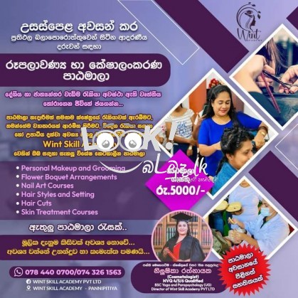 රූපලාවන්‍ය පාඨමාලාව 