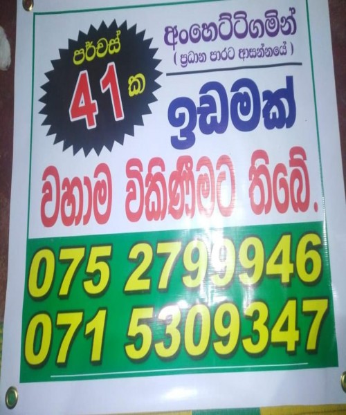 විකිණිම සදහා
