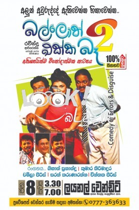 Stage Drama BALLOTH EKKA BE