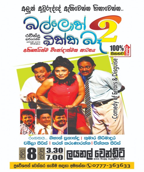 Stage Drama BALLOTH EKKA BE