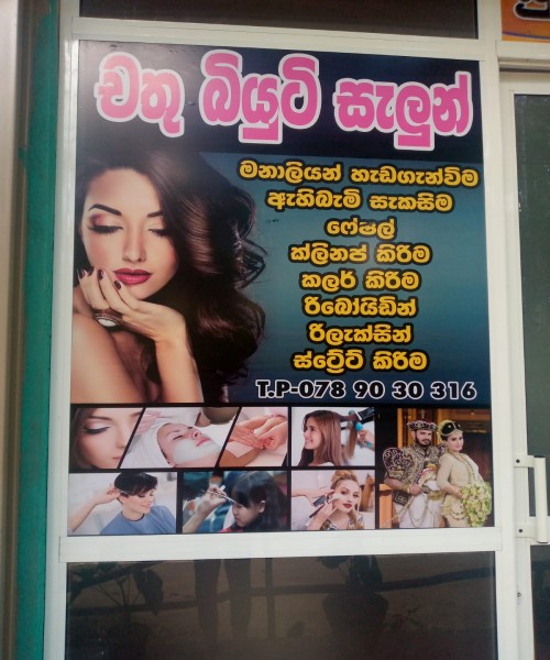 ඔබ ඔබම වෙන්න   Chathu Beauty Salon   0789030316 