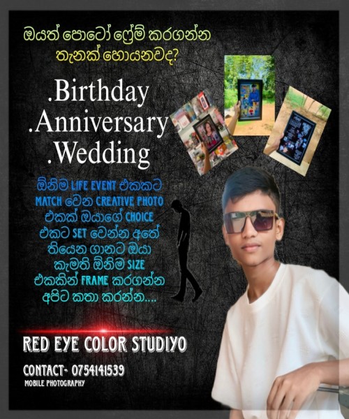 පින්තූර සැකසීම හා රාමු කිරීම.