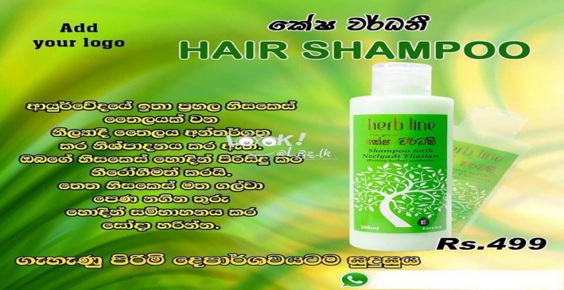 ස්වාභාවිකව ලස්සන වෙන්න ඕනනම් HERB LINE  සමඟ එකතු වෙන්න ...