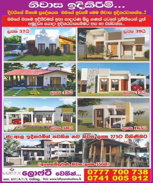 LOFTY HOME Builders Wattala