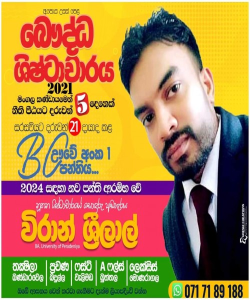 BC CLASS Advance Level VIRAN SRILAL