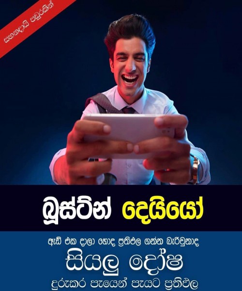 Boosting advertisement 