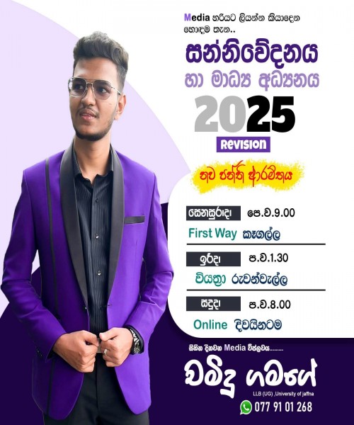 සන්නිවේදනය හා මාධ්‍ය අධ්‍යයනය